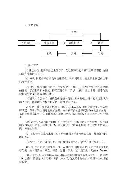块料楼地面铺贴工程施工方案