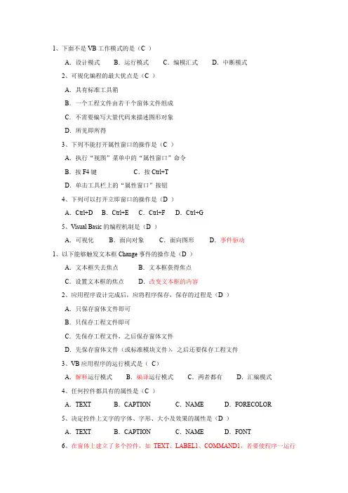 VB课后习题答案---选择题
