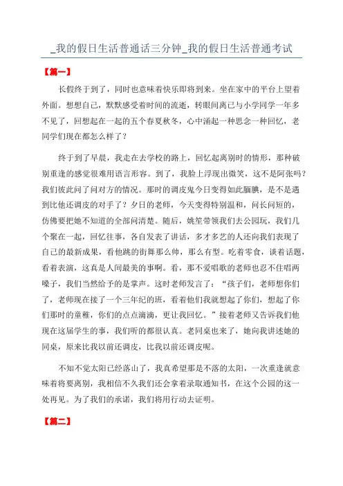 _我的假日生活普通话三分钟_我的假日生活普通考试