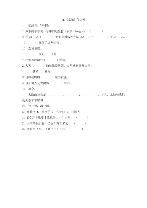部编版 五年级语文上册 导学案第五单元