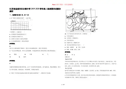 江苏省盐城市东台镇中学2019-2020学年高二地理期末试题含解析