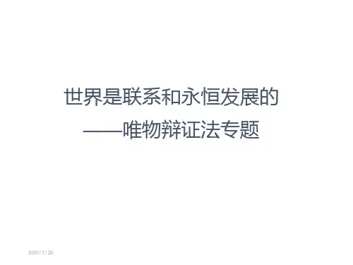 马原哲学辩证法PPT