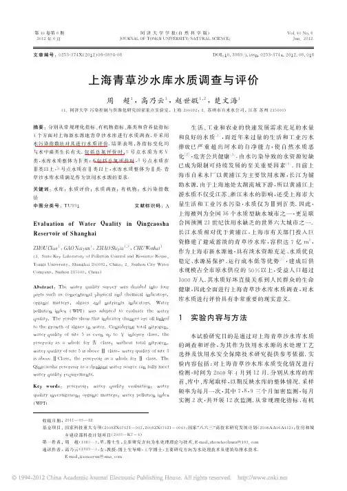 2012 上海青草沙水库水质调查与评价 同济大学