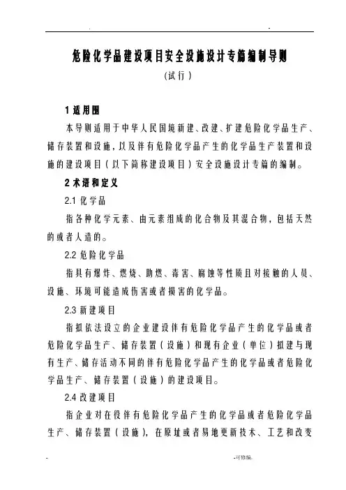 安全设施设计专篇编制导则
