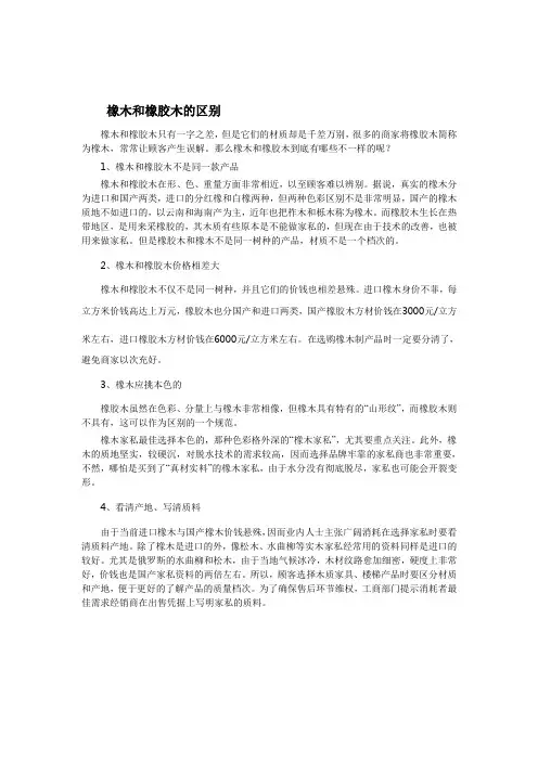 橡木和橡胶木的区别