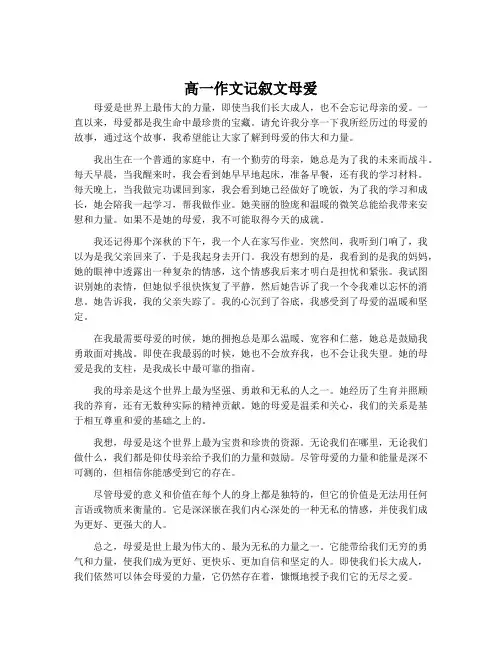 高一作文记叙文母爱
