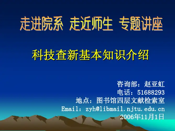 科技查新基本知识介绍科技查新基本知识介绍