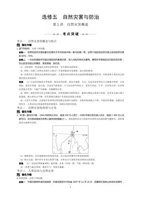 高中地理步步高高考总复习电子书选修5第 (1)