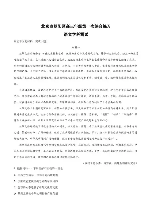 【全国区级联考】北京市朝阳区2018届高三3月一模考试语文试题(解析版)