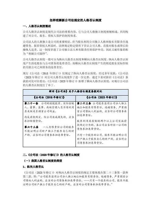 怎样理解新公司规定的人格否认制度