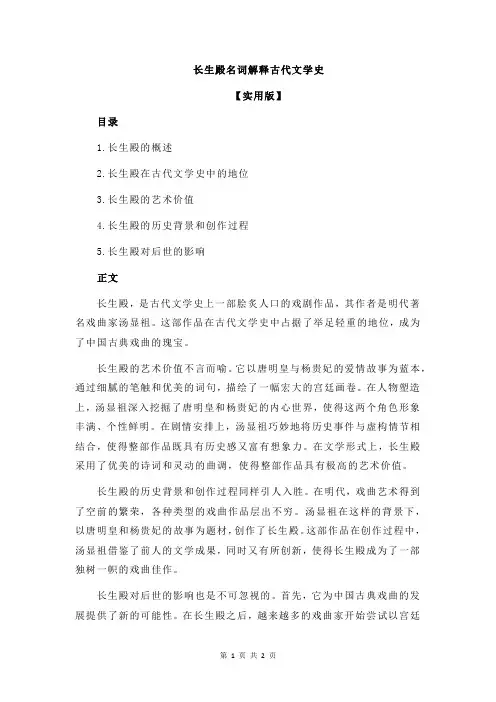 长生殿名词解释古代文学史