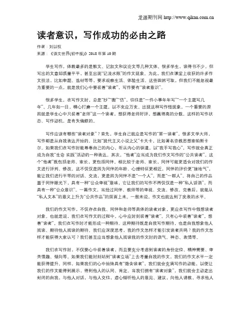 读者意识,写作成功的必由之路