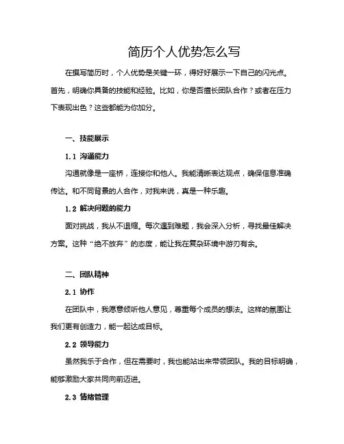 简历个人优势怎么写