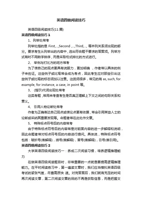 英语四级阅读技巧