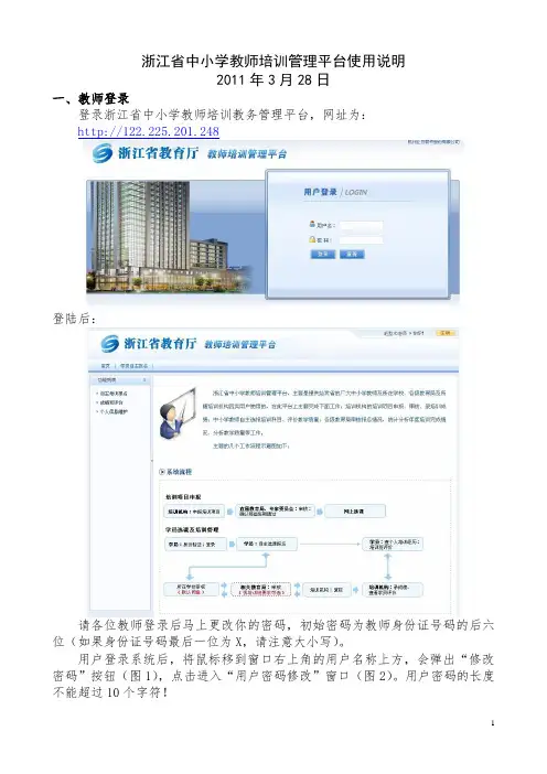 浙江省中小学教师培训管理平台使用说明