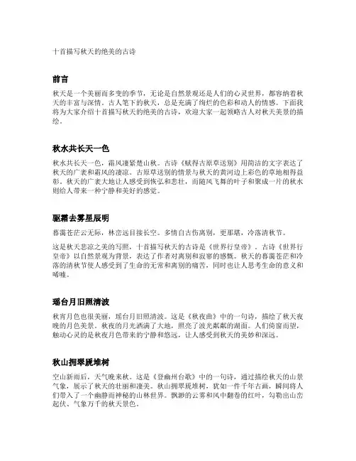 十首描写秋天的绝美的古诗