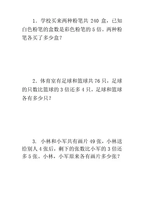 三年级奥数 和倍问题
