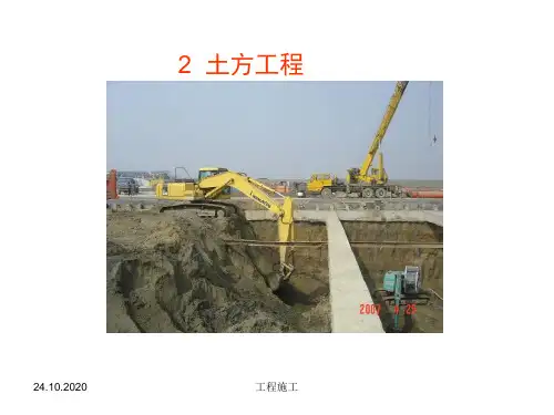 土方工程施工技术教学(图文解说基坑土方开挖精品PPT课件