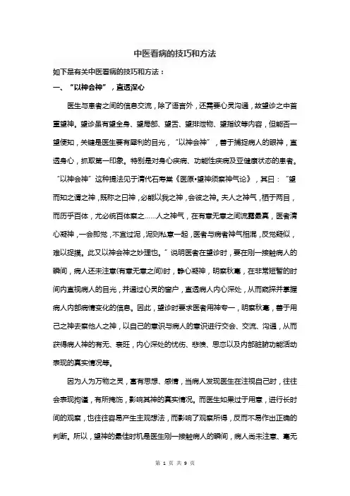 中医看病的技巧和方法