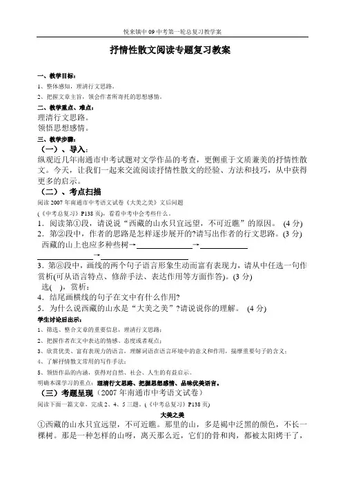 抒情性散文教案