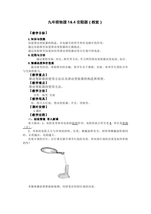 九年级物理16.4变阻器(教案)