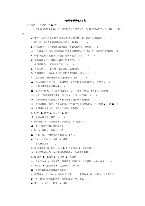 中医诊断学试题及答案