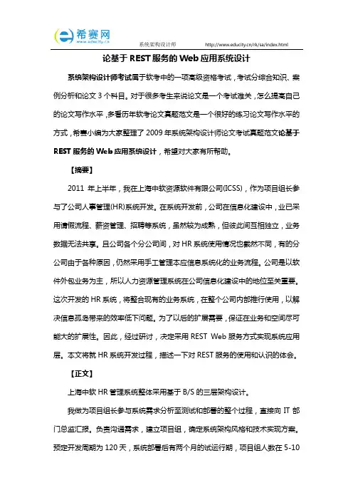 2009年系统架构设计师论文考试真题范文(三)