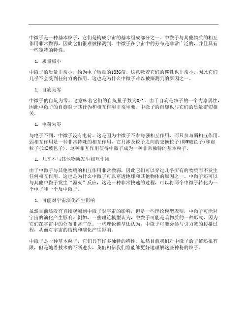 (NEW)宇宙中的中微子有什么特性？