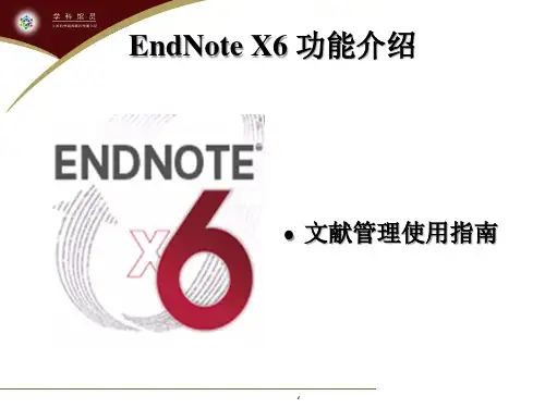 EndNote 使用教程