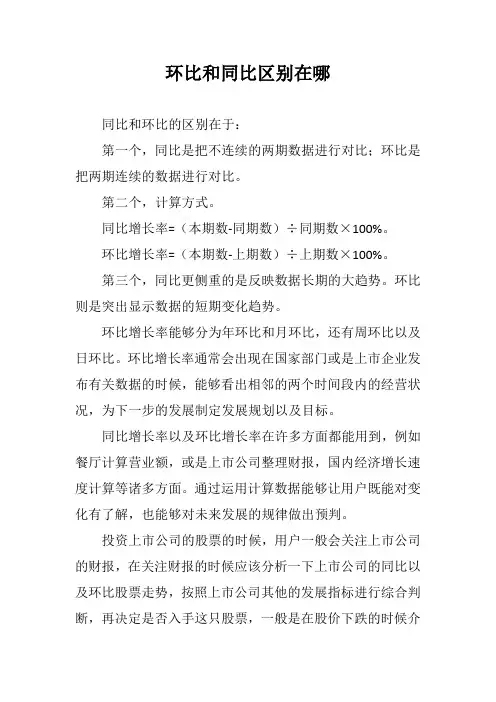 环比和同比区别在哪
