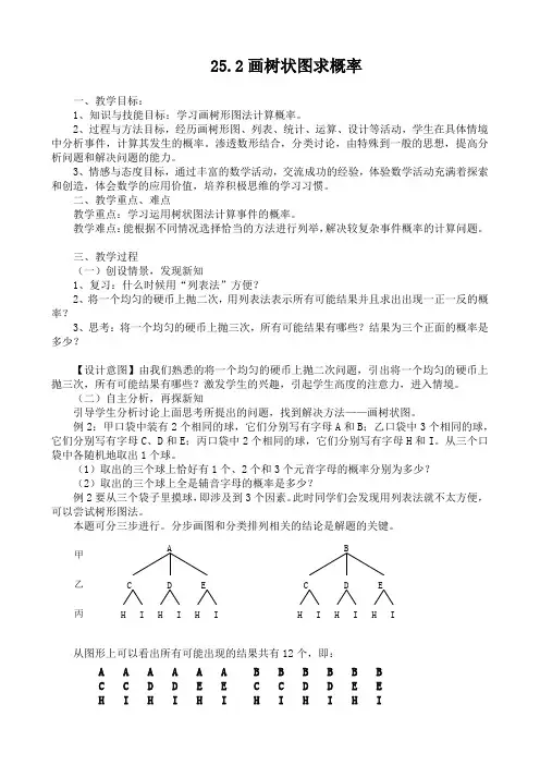 画树状图求概率教学设计