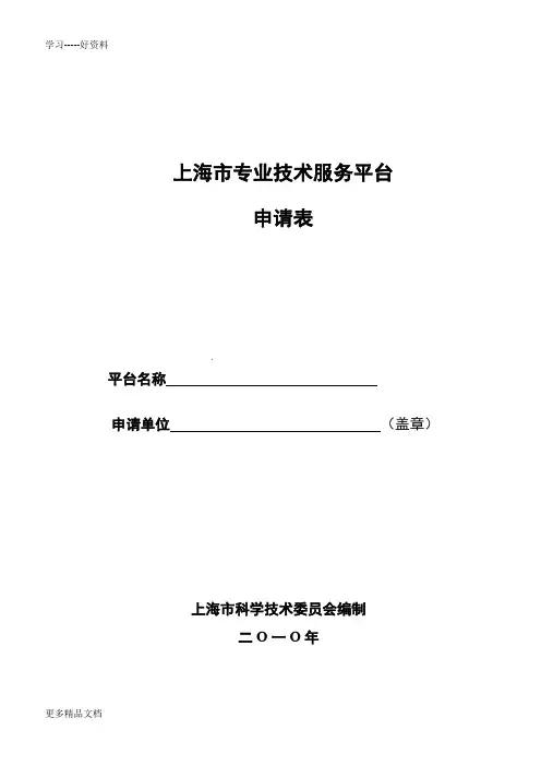 上海技术创新服务平台-上海研发公共服务平台说课材料