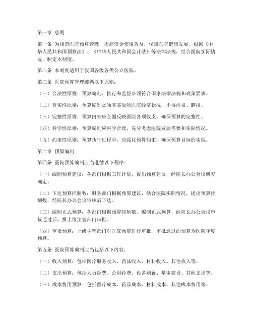 医院预算法律法规制度范本