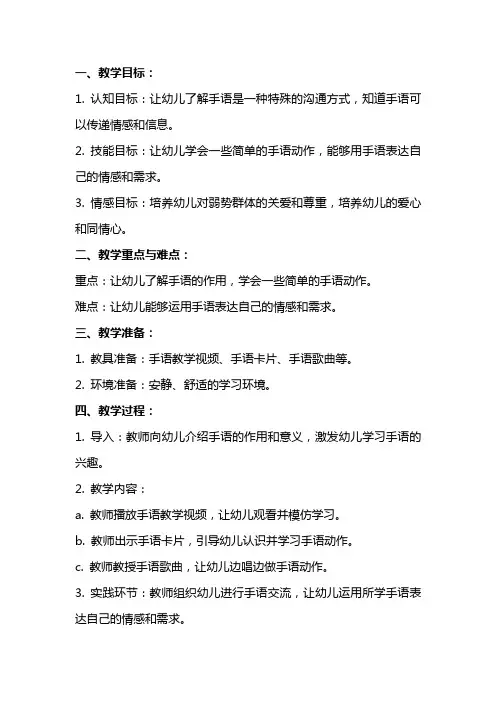 中班社会课教案及教学反思《甜蜜手语》