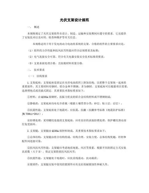 光伏支架设计规范