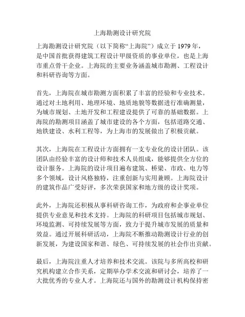 上海勘测设计研究院