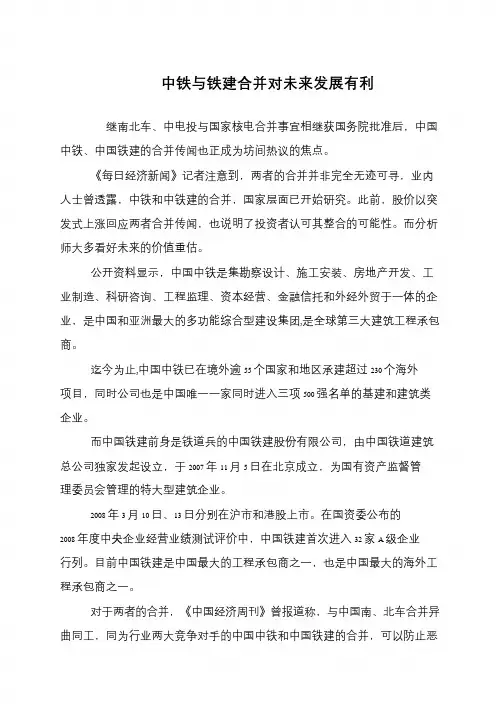 中铁与铁建合并对未来发展有利