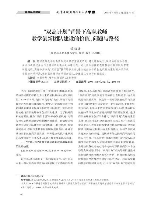 “双高计划”背景下高职教师教学创新团队建设的价值、问题与路径