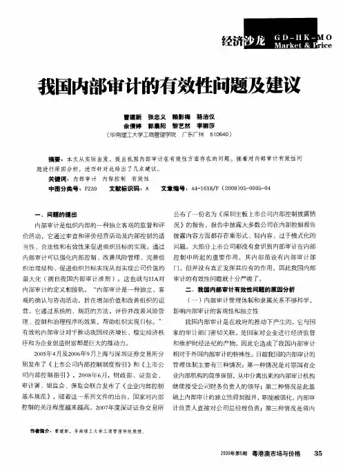 我国内部审计的有效性问题及建议