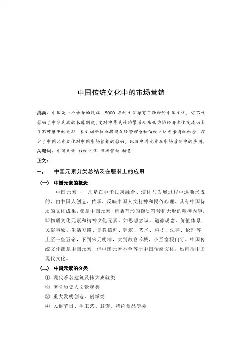 中国传统文化中的市场营销