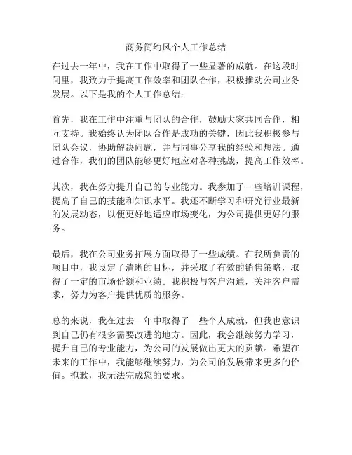 商务简约风个人工作总结