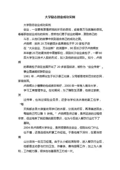 大学励志创业成功实例