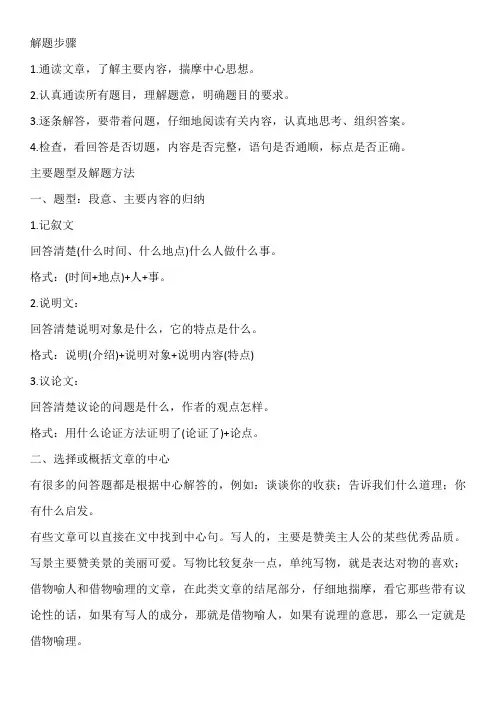 小学语文各年级阅读理解考点及答题技巧