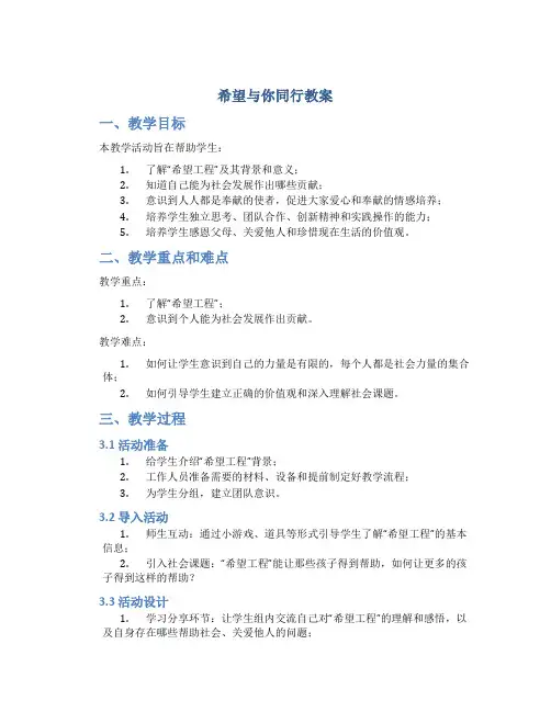 希望与你同行教案