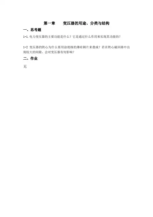 华北电力大学(北京)-电机学-各章节重点考研习题