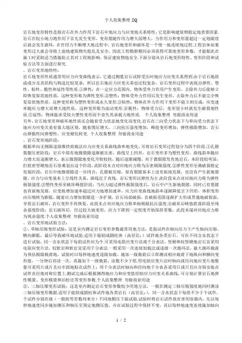 岩石的变形特性及试验方法浅究
