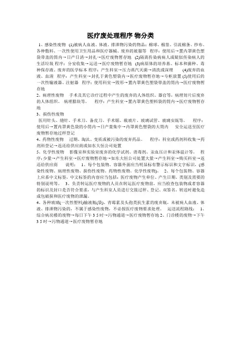 医疗废物分类及处理流程