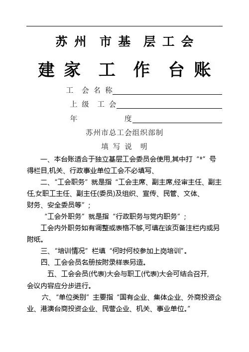 基层工会台账