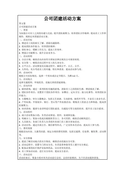 公司团建活动方案