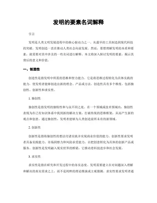 发明的要素名词解释